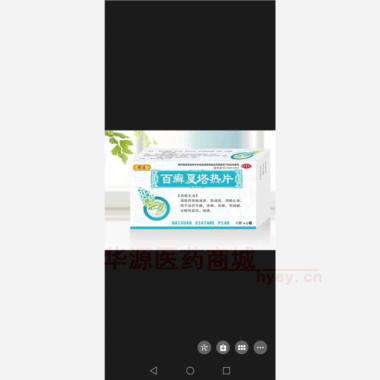 优选 百癣夏塔热片