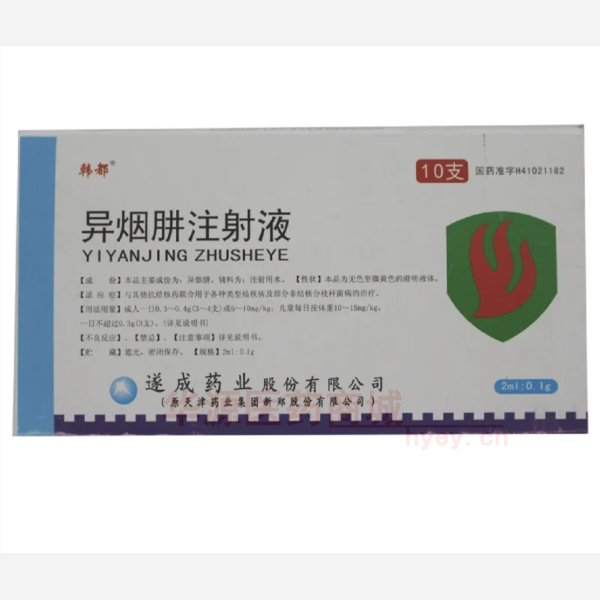 优选 异烟肼注射液