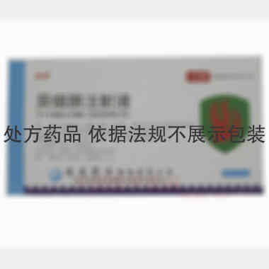 优选 异烟肼注射液