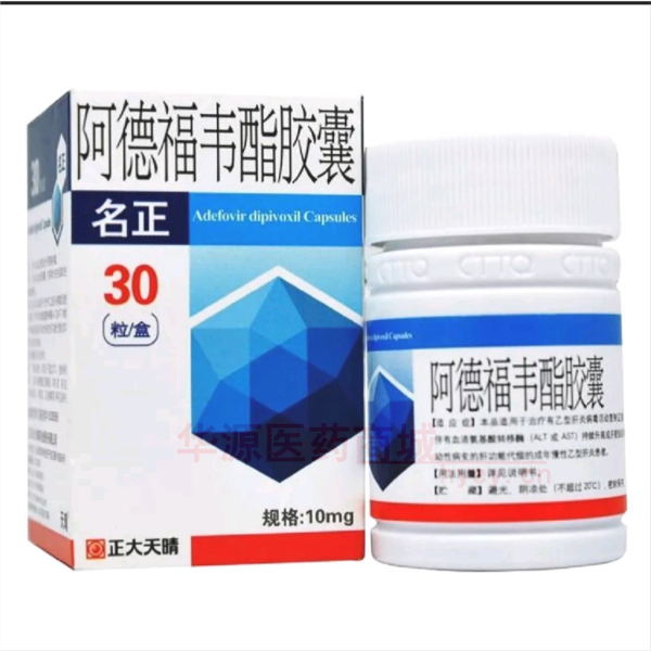 优选 阿德福韦酯胶囊