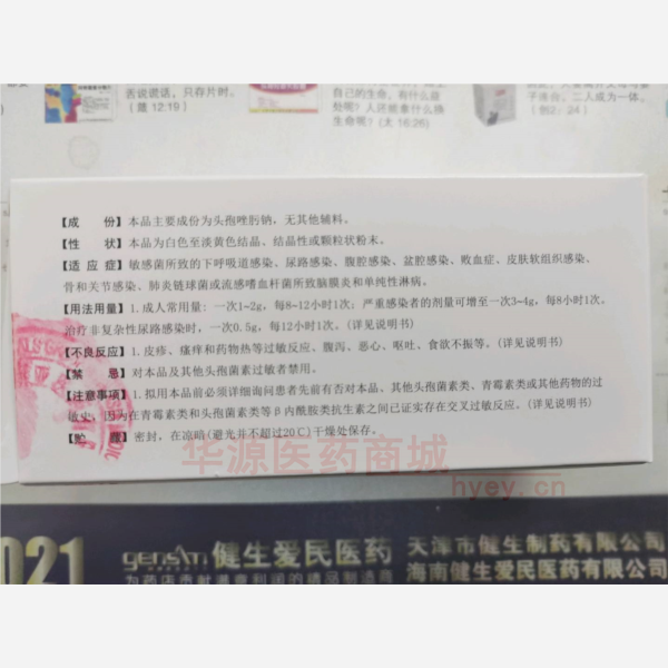 优选 注射用头孢唑肟钠