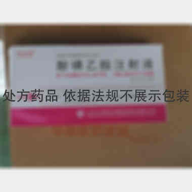 酚磺乙胺注射液 2ml:0.5g*10支 山东方明药业集团股份有限公司