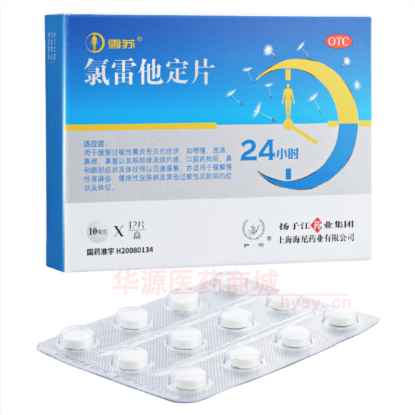 优选 氯雷他定片