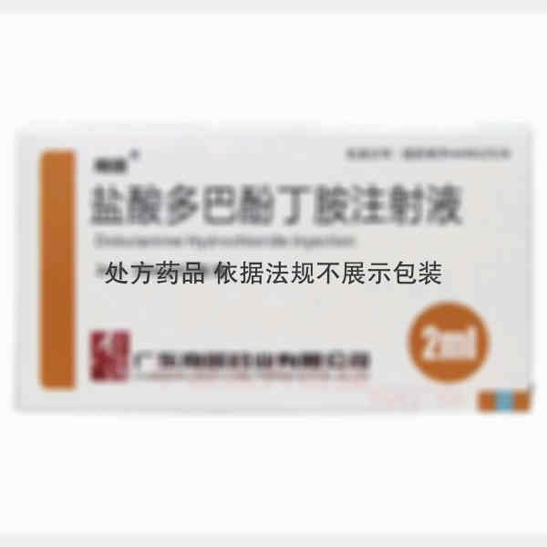 优选 盐酸多巴酚丁胺注