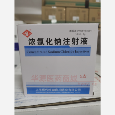 优选 浓氯化钠注射液