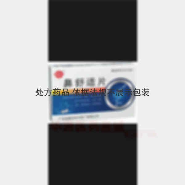 优选 鼻舒适片