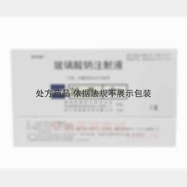 优选 玻璃酸钠注射液(