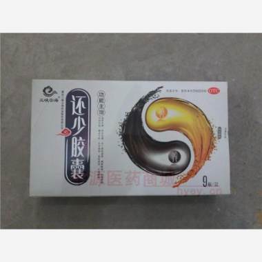 优选 还少胶囊