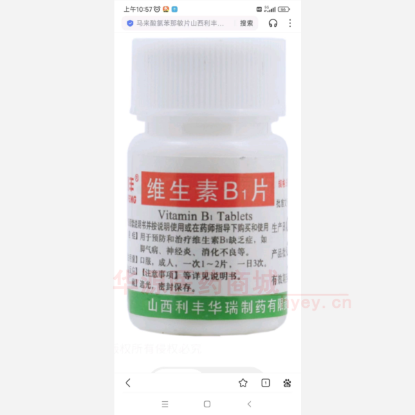 优选 维生素B1片