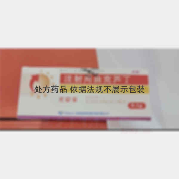 优选 注射用曲克芦丁