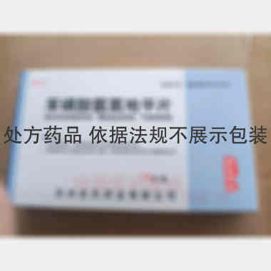 苯磺酸氨氯地平片 5mg*14s 苏州俞氏药业有限公司