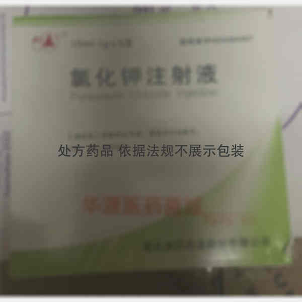 优选 氯化钾注射液
