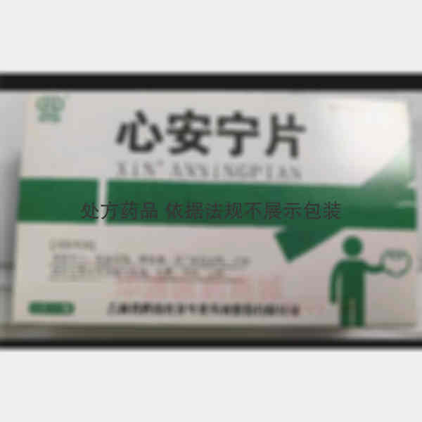 优选 心安宁片
