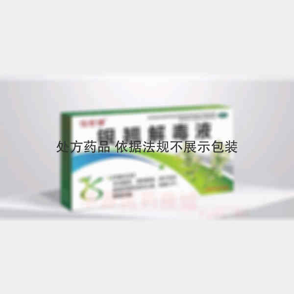 优选 银翘解毒液