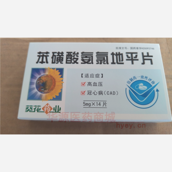 优选 苯磺酸氨氯地平片