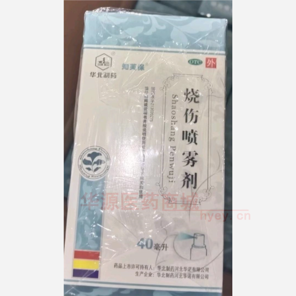 优选 烧伤喷雾剂(套盒