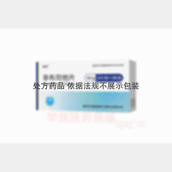 优选 非布司他片