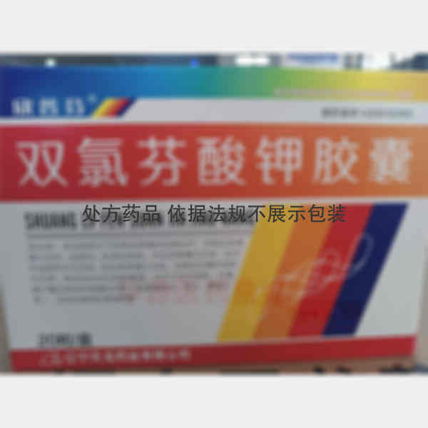 优选 双氯芬酸钾胶囊