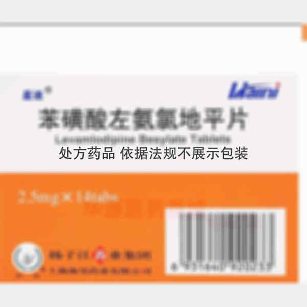 优选 苯磺酸左氨氯地平