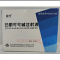 优选 己酮可可碱注射液