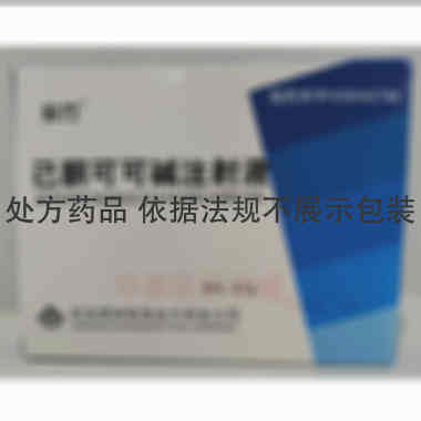 己酮可可碱注射液 5ml:0.1g 西安高科陕西金方药业公司