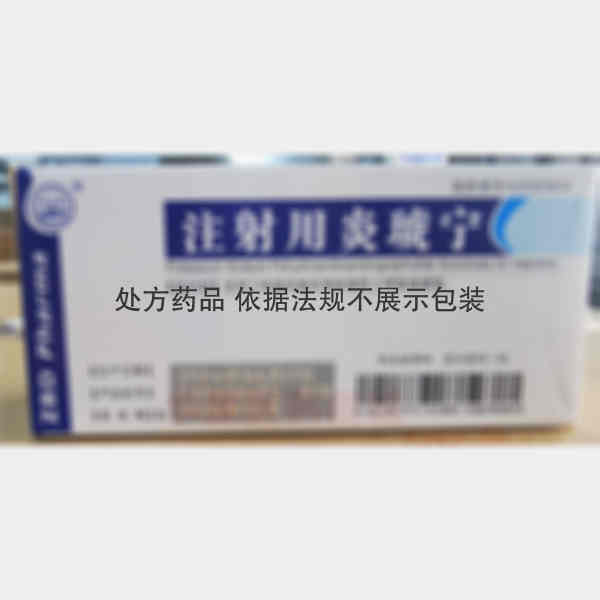 优选 注射用炎琥宁