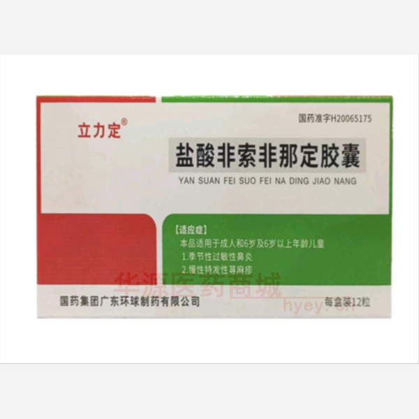 优选 盐酸非索非那定胶