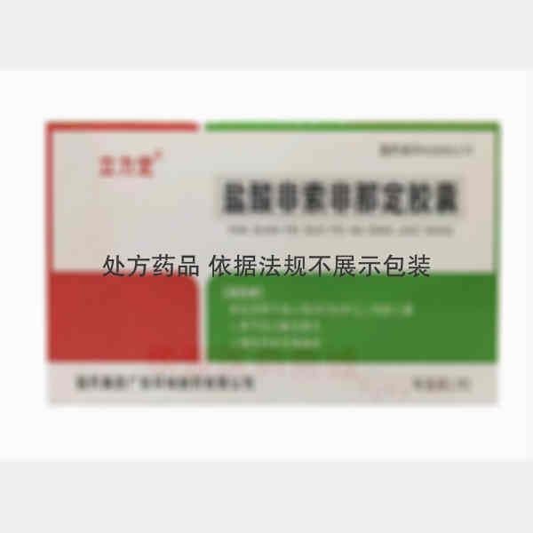 优选 盐酸非索非那定胶