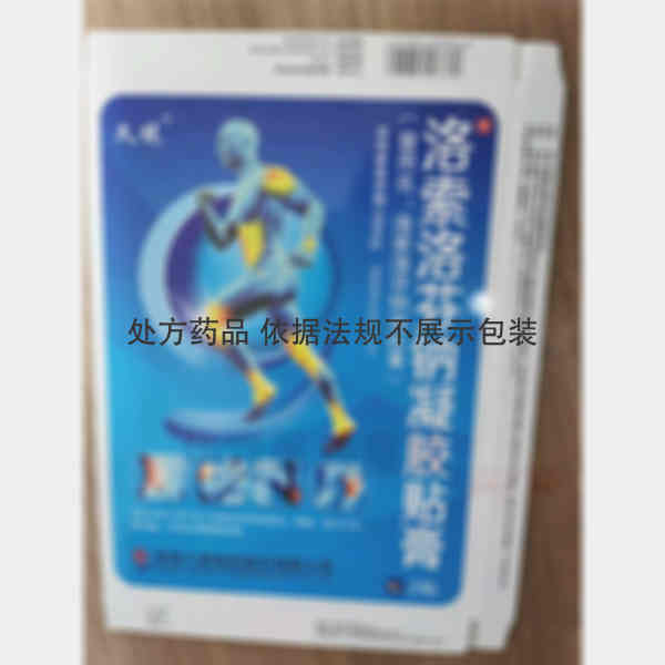 优选 洛索洛芬钠凝胶贴