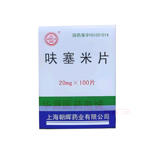 优选 呋塞米片