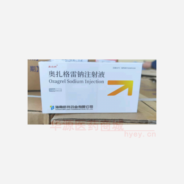 优选 奥扎格雷钠注射液