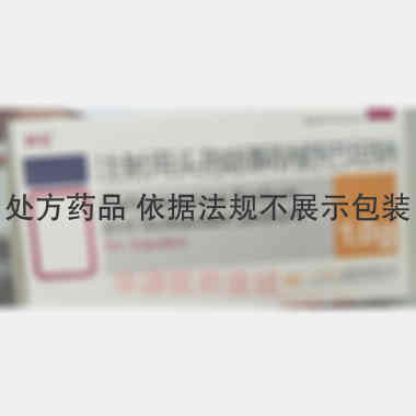 注射用头孢哌酮钠 1g 广西科伦制药有限公司