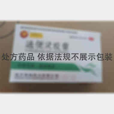 通便灵胶囊 0.25g*12s*2板 温州海鹤药业有限公司