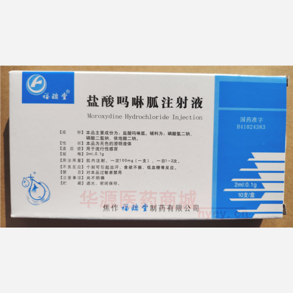 优选 盐酸吗啉胍注射液