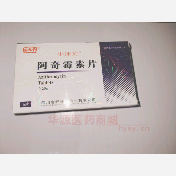 优选 阿奇霉素片(小冰
