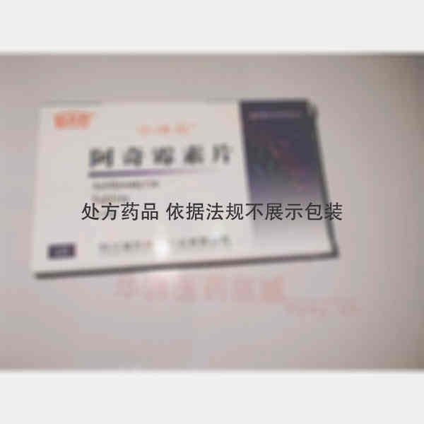 优选 阿奇霉素片(小冰
