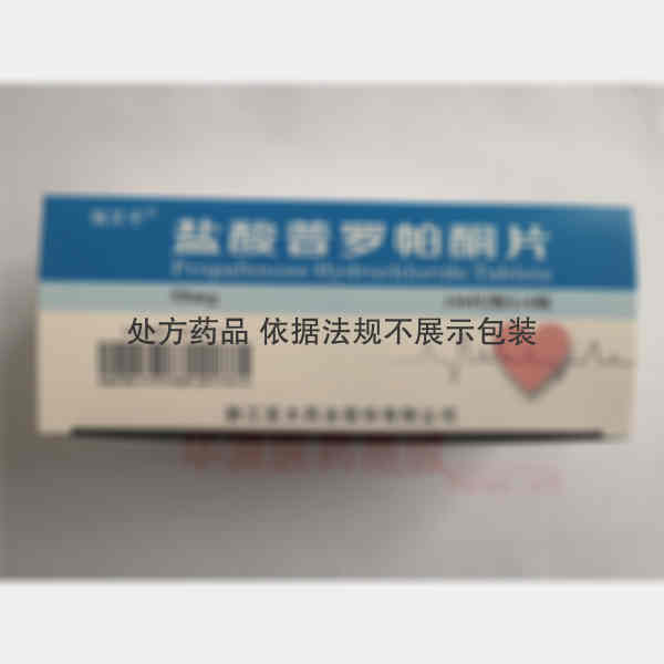 优选 盐酸普罗帕酮片