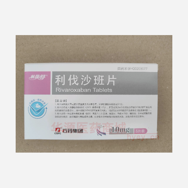 优选 利伐沙班片