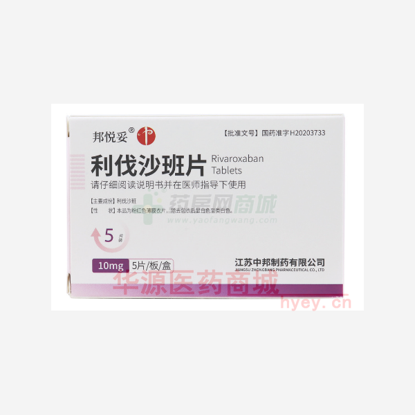 优选 利伐沙班片