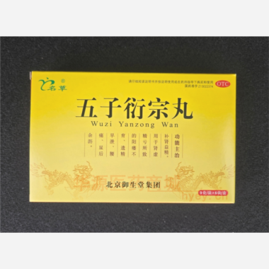 优选 五子衍宗丸