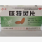 优选 咳特灵片