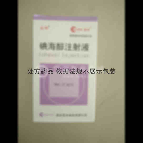 优选 碘海醇注射液(套