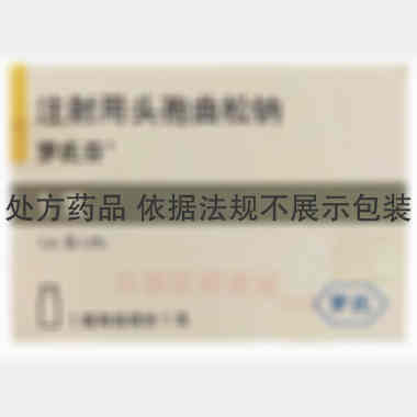 注射用头孢曲松钠