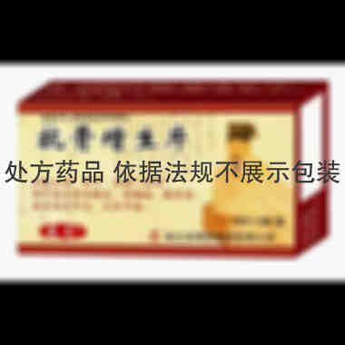 抗骨增生片 18s*2板 湖北诺得胜制药有限公司