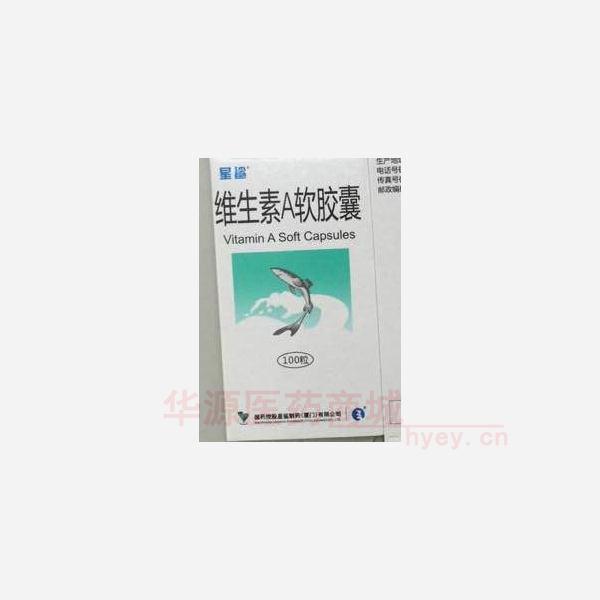 优选 维生素A软胶囊