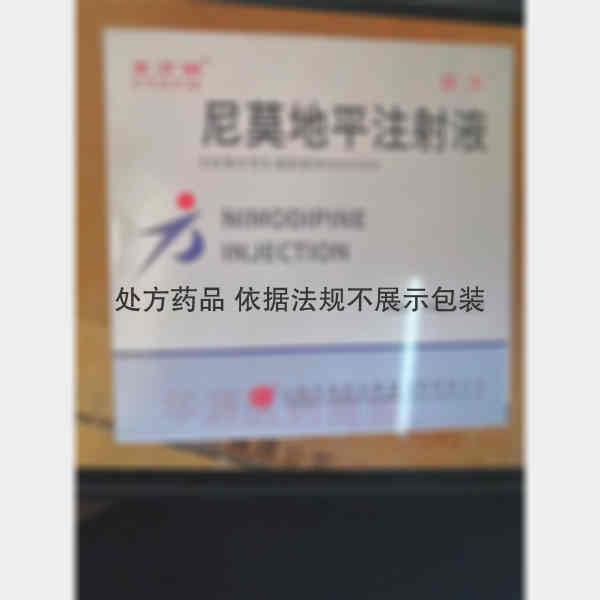 优选 尼莫地平注射液