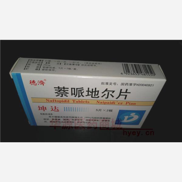 优选 萘哌地尔片