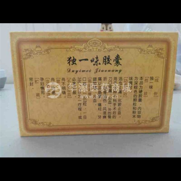 优选 独一味胶囊