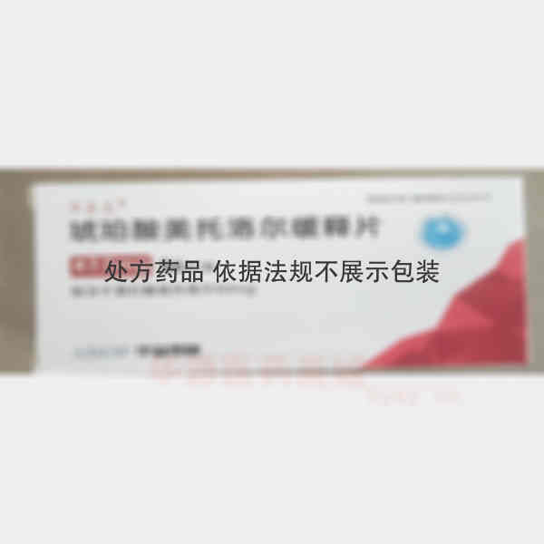 优选 琥珀酸美托洛尔缓