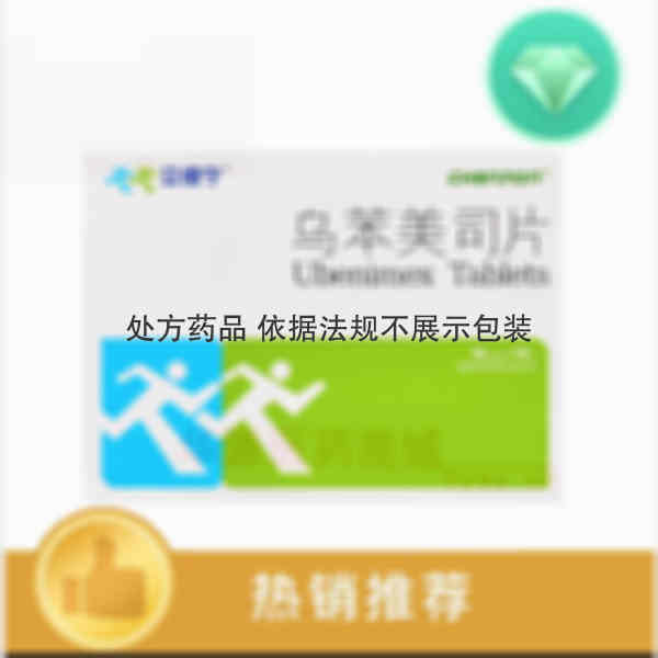 优选 乌苯美司片